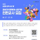 이우고등학교 | [모집 공고] 2025 성장형 장학사업 '틈' - 캄보디아 함께여는 성장기행 인턴교사 모집