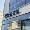 중앙닭강정 엑스포직영점 | 중앙닭강정 엑스포직영점 , 속초 중앙시장 중앙닭강정 본점과 비교 후기