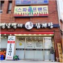 백년삼계탕 | 부산온천동맛집 고소함의 끝판왕 백년백세토종삼계탕 흑임자 삼계탕 후기