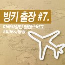 (주)빙키 이미지