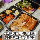 평택 서정동 맛집 박광덕의 천하장사족발 송탄직영점