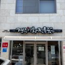 경주국수 | 경주 '아화전통국수 본점' 솔직후기