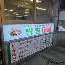 쌈쌈대패 | 대전정부청사 맛집 둔산동 쌈쌈대패 점심특선 후기