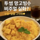 망고 빙수의 계절! 투썸플레이스 안산 본오점 여름 디저트 후기