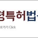 녹평특허법률사무소