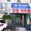 상록태권도장 이미지