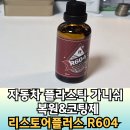 리스토어준 네이버블로그