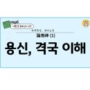 용신22 이미지