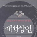 개성상인 네이버블로그