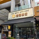 (주)메디코아 위례지점 | 송파 맛집 위례 가브리보쌈 손정보쌈 위례점