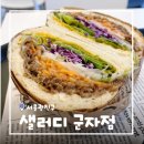 샐러디군자역점 | [서울/군자] 군자역 맛집 샐러디 군자 샐러디신메뉴 불고기 반미 샌드위치 세트 후기