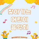 찾아가는음악회오늘도안녕 이미지