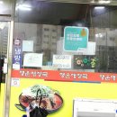 주문진 감자탕집에서 얼큰한 해장국 폭풍흡입