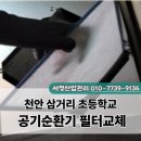 천안삼거리초등학교 이미지