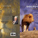 할렐루야! 큰믿음출판사의 56번째 책, 2011년 목자의 지팡이(밥 존스)가 오늘 출판되었습니다! 이미지