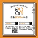 로움영어국어학원