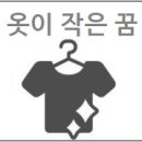 옷이옷 이미지