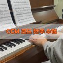 김해여자고등학교 | 김해 CCM 반주레슨ㅣ코드반주 레슨 후기