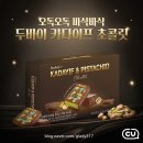 카다이프초콜릿