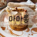 파리스제과점 | 제주 마마롱 - 정통 프랑스 디저트 유명한 제주 탑10 카페. 웨이팅까지는...