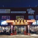 화로상회 태안점 이미지