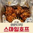 응암역1번출구 | 응암역 맛집 양념치킨 야장 스마일호프 내돈내산 후기