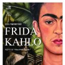 VIVA FRIDA KAHLO 이미지