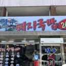 장수돼지국밥 이미지