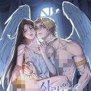 그냥 아예 대놓고 남자인 설정울 하지(?) (그로신 프시케-에로스 차용 웹툰 ㅂㅎ) 이미지