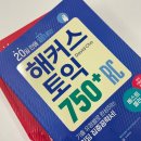 끝장영어학원 | 토익 독학 점수 확인 후 단기 끝장 학원 등록한 후기..!