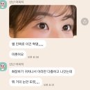 예쀼티 | 대구 반월당 속눈썹 연장 대구 최초 연장 후 펌을 하는 시술!
