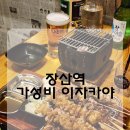 인맥주 | [해운대 꼬치맛집] 노군꼬치 장산역점! 2차로 딱 좋은 가성비 술집