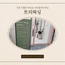 구월동브라질리언왁싱 저자극 왁싱 트리왁싱