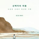 산책자의집