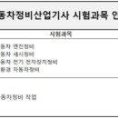 자동차정비산업기사(실기)과정 이미지