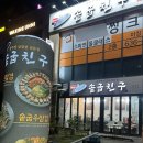 이천 마장 고기 구워주는 솥뚜껑 삼겹살 맛집 솥굽친구