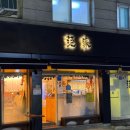 &lt;광장동 맛집&gt; 3대째 중식당을 운영해온 범씨가문 자랑 &#34;범가&#34; 후기