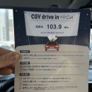 치킨극장 | 용인 자동차 극장 영화관 CGV 드라이브인 크랙사이드 생생후기 + 음식 먹방 치킨 배달 팁 (파묘)