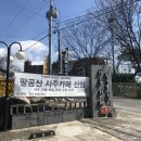 대구 팔공산 사주카페 산심 후기 :-)
