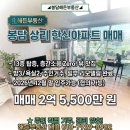 한신랜드공인중개사사무소 | 봉담 매매] 층간소음 Zero! 뷰 끝판왕 32평 탑층 '샘마을 한신아파트' 2억대 급매 (주인거주/일부리모델링)