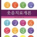 웃음치료의 힘 이미지