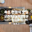 고라데이농부의밥상 이미지