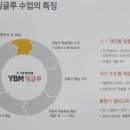 와이비엠이새학원