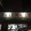 동내기사식당 이미지