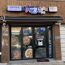 두찜동대문청량리점 이미지