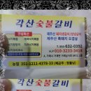 각산숯불갈비 이미지