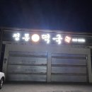 정통떡국 이미지