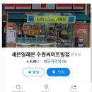 세븐일레븐 수원써미트빌점 이미지