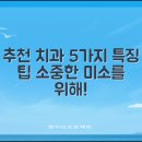 영재치과의원 | 남양주시 진건읍 임플란트 치과 잘하는 곳｜가격, 전체, 앞니, 어금니, 수면 임플란트 저렴한 곳...