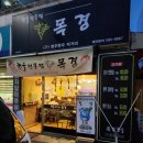 목경 | 한우전문점 목경 방문 후기~~~